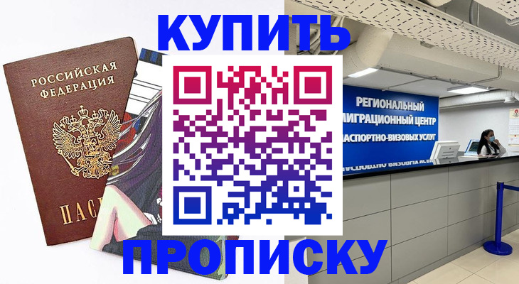 временная регистрация 2025 в Калаче