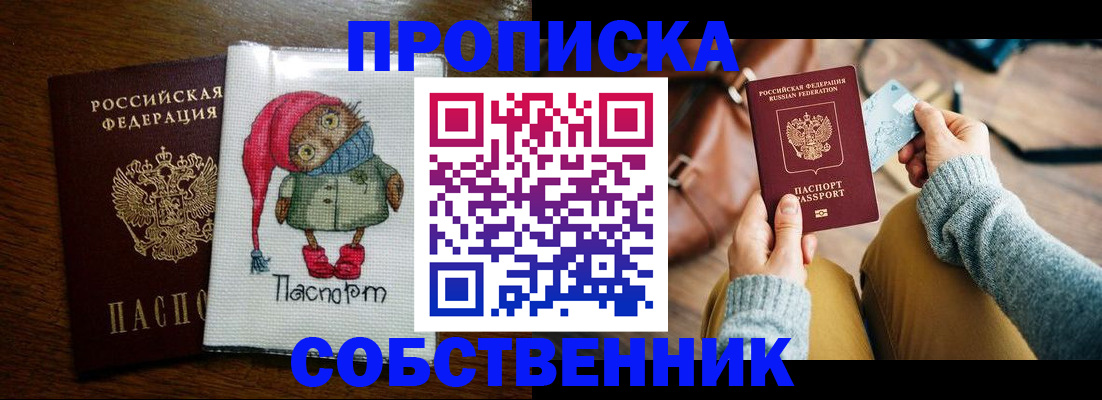 прописка для кредита в Калаче