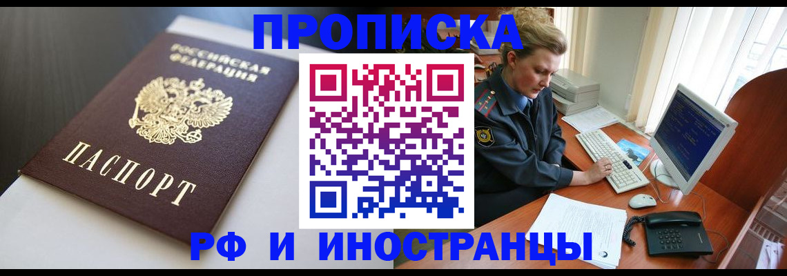 временная регистрация надежно в Калаче